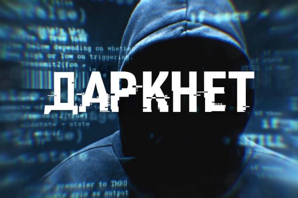 Кракен это современный даркнет
